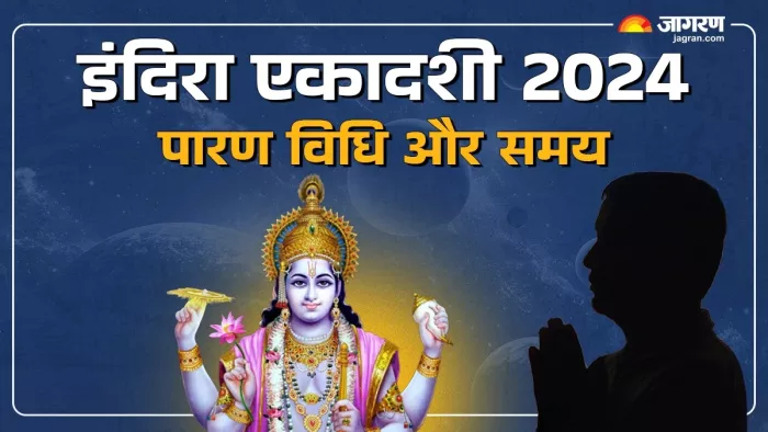 Indira Ekadashi 2024: इंदिरा एकादशी 2024 पारण विधि और समय।