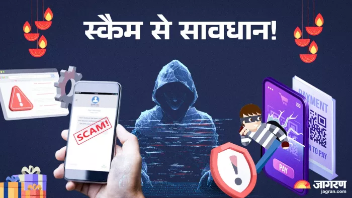 Festive Season में आपके साथ न हो फ्रॉड