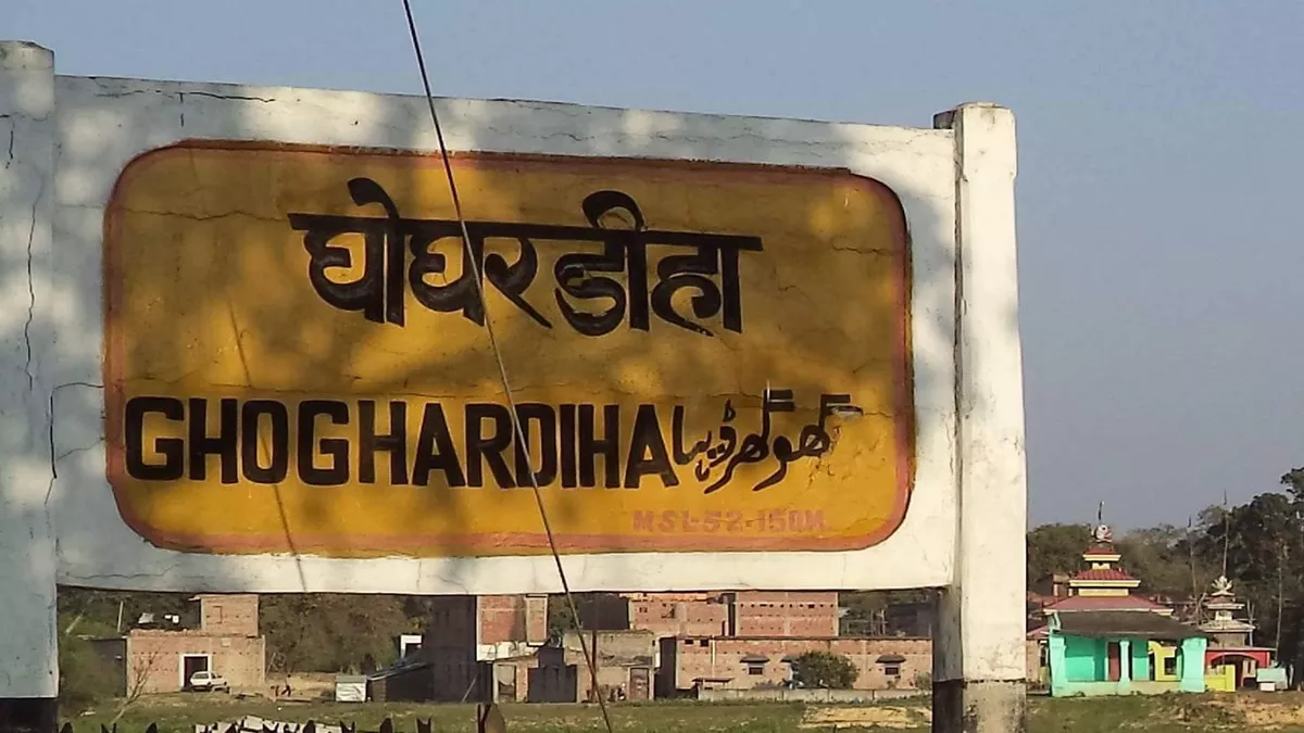 Madhubani News: घोघरडीहा को मिली सुपर फास्ट ट्रेन, डायरेक्ट दिल्ली तक कर सकेंगे सफर, लोगों में खुशी की लहर