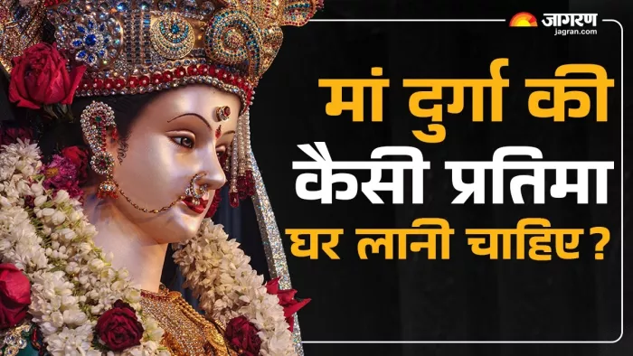 Shardiya Navratri 2024: ऐसी लाएं मां दुर्गा की प्रतिमा।