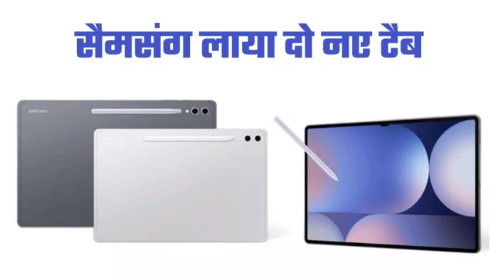 Samsung Galaxy Tab S10 सीरीज की प्री-बुकिंग शुरू