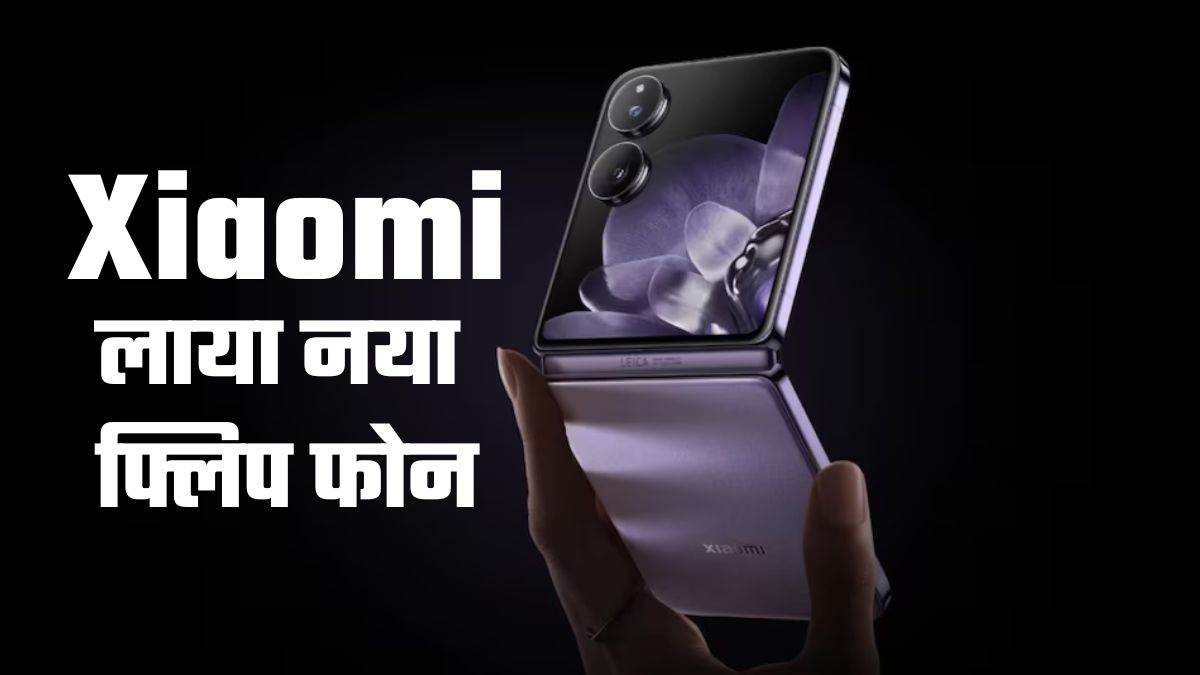 https://www.jagranimages.com/images/newimg/27092024/27_09_2024-xiaomi_mix_flip_ft__23805404.jpg