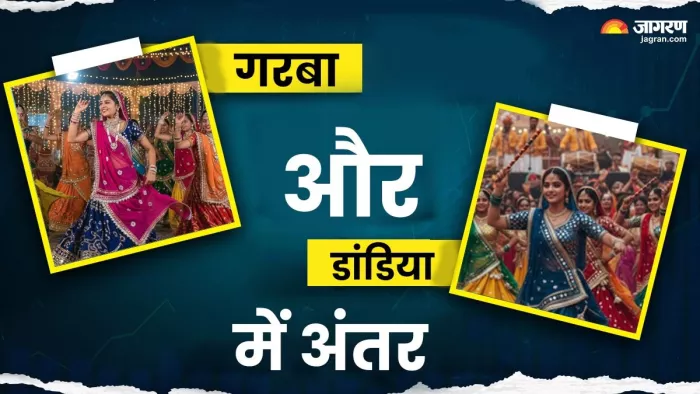 गरबा और डांडिया में क्या है अंतर?