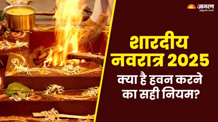 Shardiya Navratri 2025: शारदीय नवरात्र में कब करें हवन?