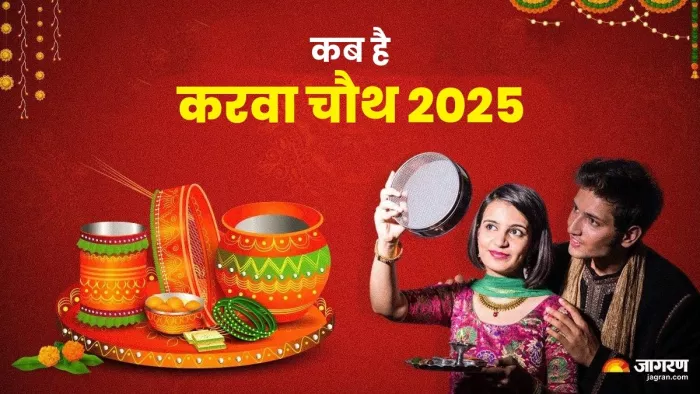 Karwa Chauth 2025: करवा चौथ का धार्मिक महत्व