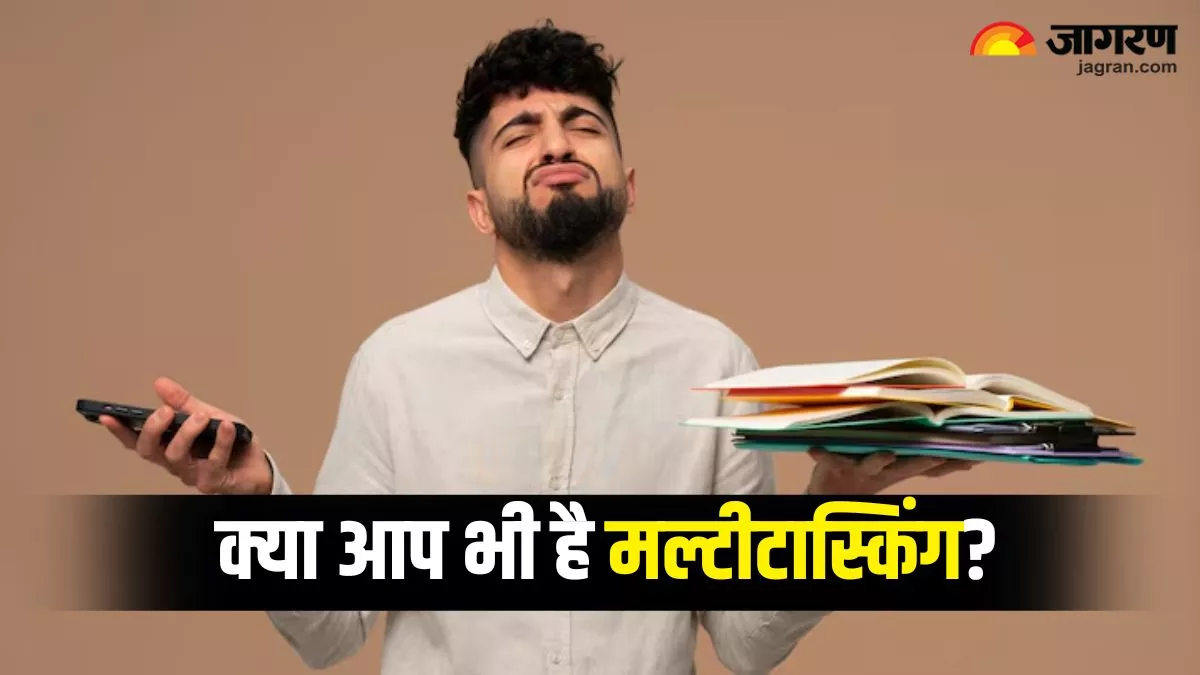 मेंटल हेल्थ को नुकसान पहुंचा सकती है मल्टीटास्किंग, आज ही सीखें कैसे करें मोनोटास्किंग
