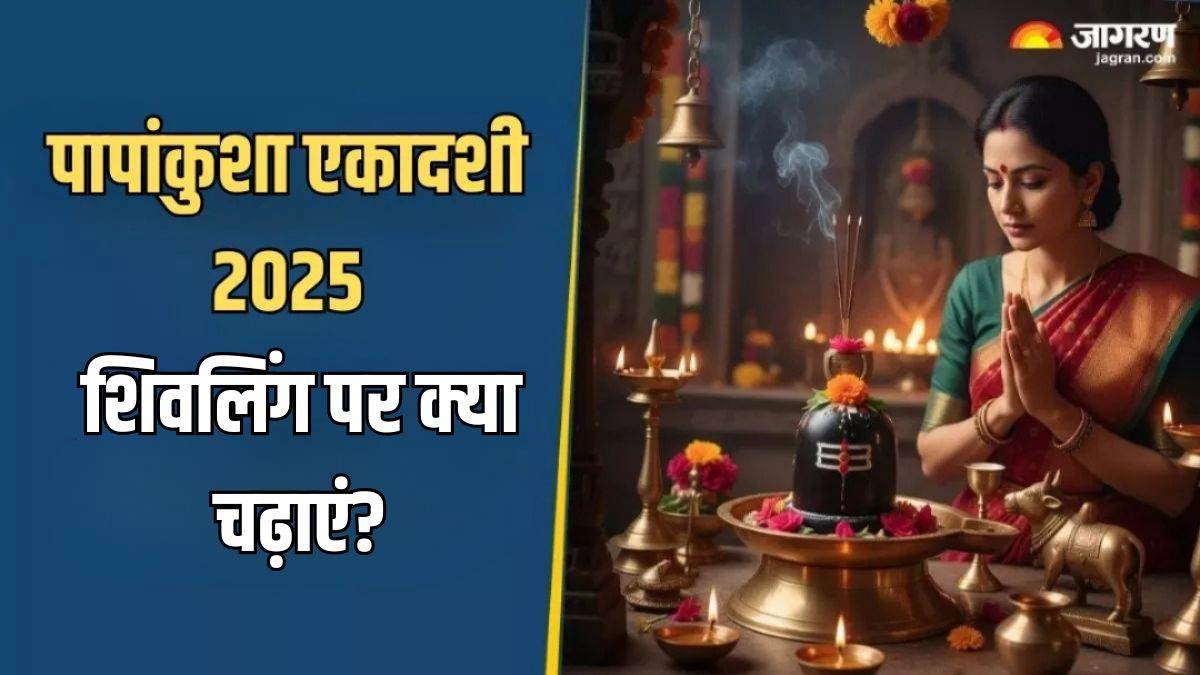 https://www.jagranimages.com/images/newimg/27092025/27_09_2025-papankusha_ekadashi_2025___1_24061707_115653773.jpg