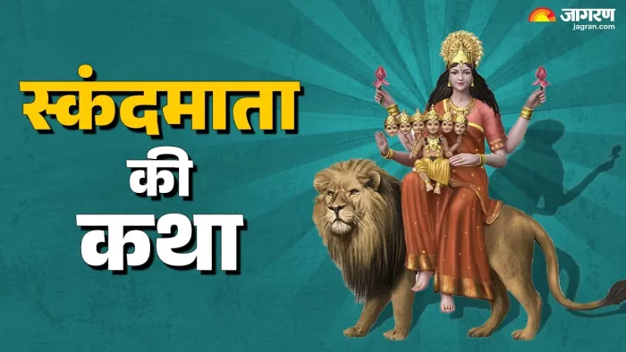 Shardiya Navratri 2025 Day 5: मां स्कंदमाता का दिव्य स्वरूप।