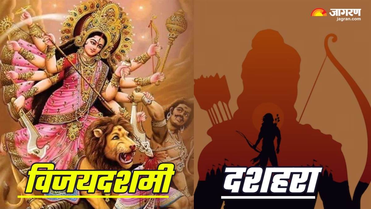 https://www.jagranimages.com/images/newimg/27092025/27_09_2025-vijaya_dashami_and_dussehra_difference_24061956.jpg
