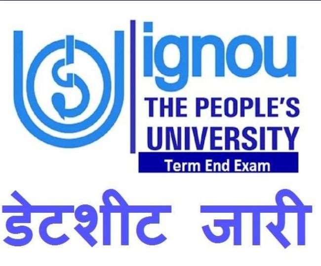IGNOU Date Sheet 2021 दिसंबर टर्म एंड एग्जाम का टेंटेटिव शेड्यूल घोषित