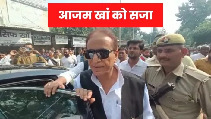 Azam Khan Hate Speech Case : आजम खां फैसले को जानने के लिए अदालत जाते हुए। जागरण
