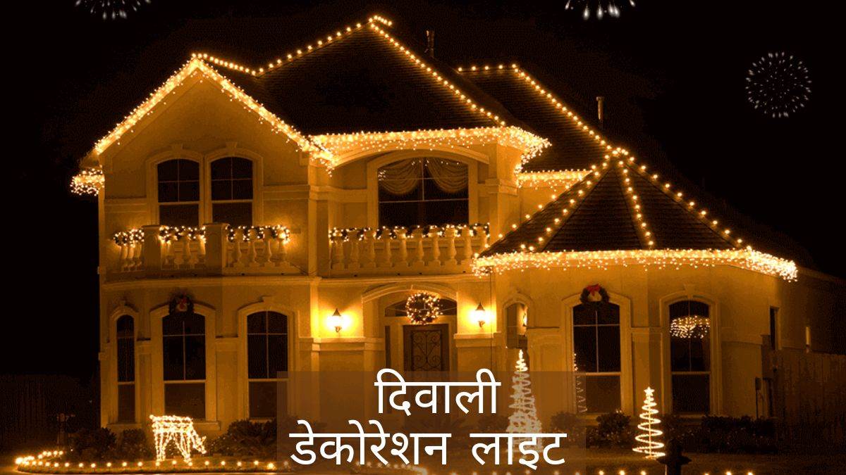 https://www.jagranimages.com/images/newimg/27102023/27_10_2023-best_diwali_lights_decoration_2_23566483.jpg