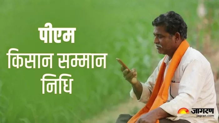 योजना लागू होने के चार साल बाद अपात्र किसानों से किसान सम्मान निधि वापस वसूलने की कवायद तेज। (सांकेतिक फोटो)