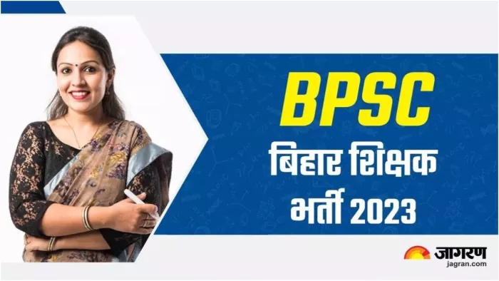 बिहार में शिक्षक भर्ती का दूसरा चरण: बीपीएससी ने जारी किया परीक्षा कार्यक्रम, 1.10 लाख सीटों पर होगी नियुक्ति