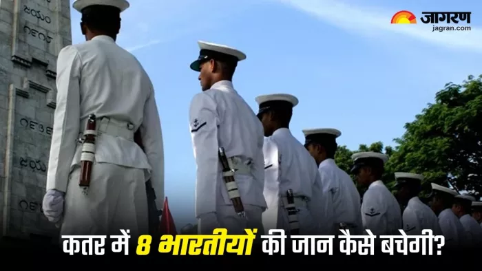 Qatar News कतर में 8 भारतीयों की जान संकट में।