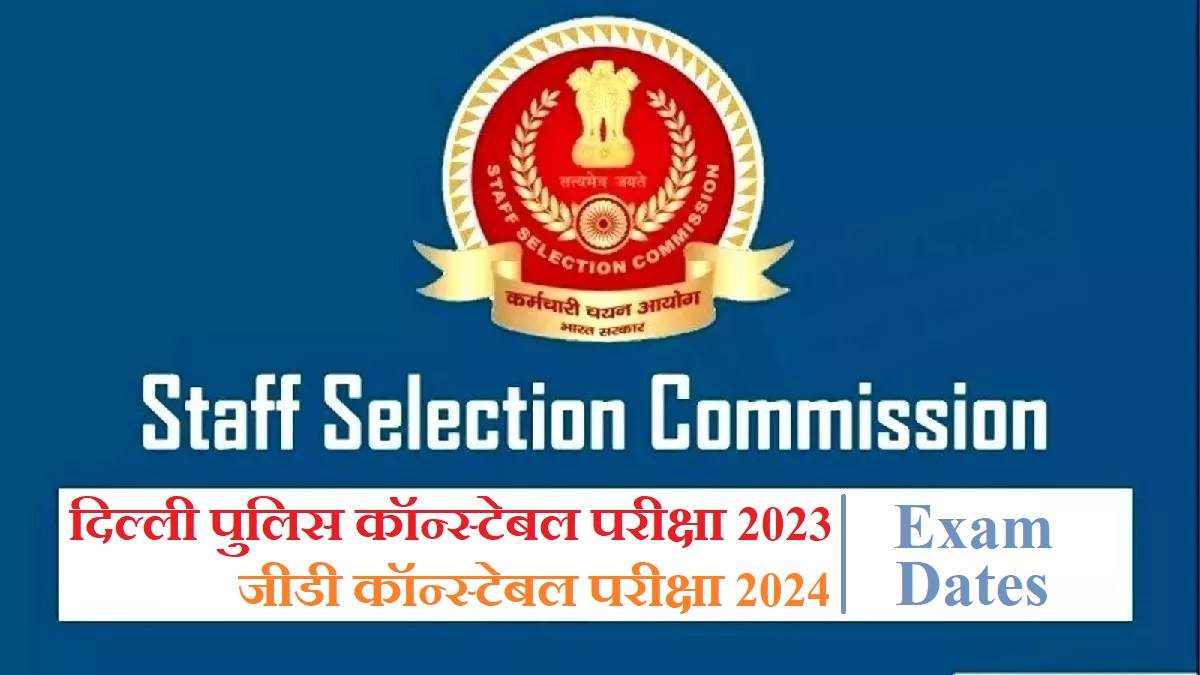https://www.jagranimages.com/images/newimg/27102023/27_10_2023-ssc_dp_gd_constable_exam_dates_2024_23566187.jpg