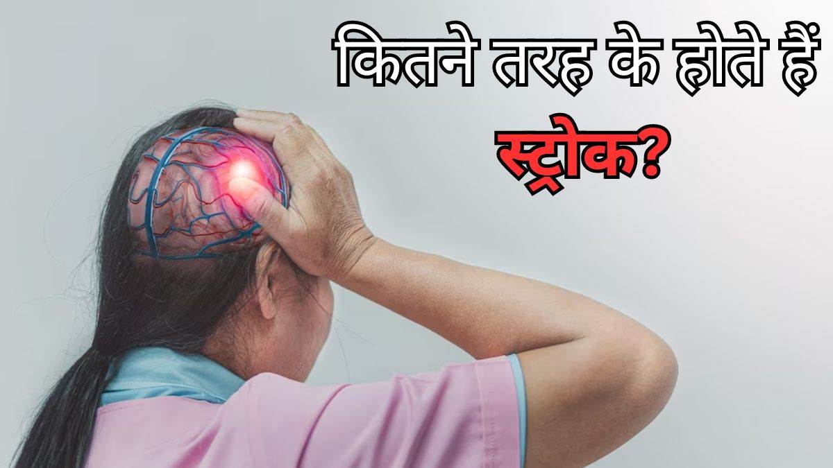 https://www.jagranimages.com/images/newimg/27102023/27_10_2023-world_stroke_day_23566331.jpg