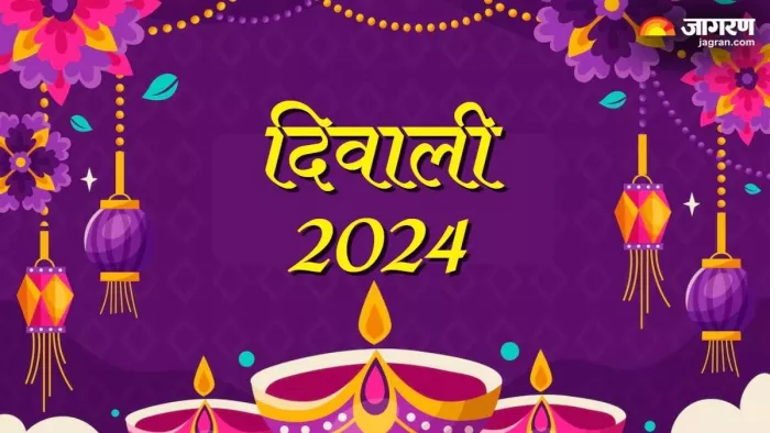 Diwali 2024: दीवाली का प्रतीकात्मक फोटो इस्तेमाल किया गया है।
