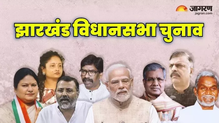 झारखंड विधानसभा चुनाव में रोज गढ़े जा रहे नए-नए शब्द।