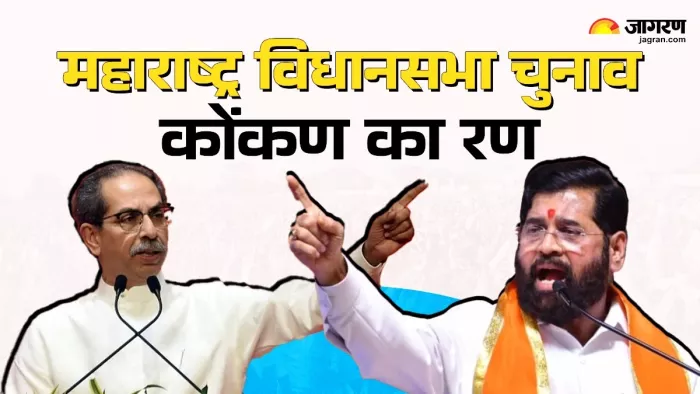Maharashtra Election 2024 महाराष्ट्र में दिलचस्प होगा चुनाव।