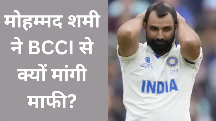 Mohammed Shami का BGT 2024 के लिए टीम में नहीं चुने जाने के बाद सामने आया पहला रिएक्शन