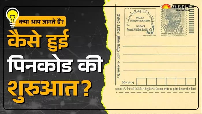 PIN Code: एक अनोखी प्रणाली जिसने डाक व्यवस्था को बनाया आसान (Image Source: Jagran)
