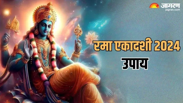 Rama Ekadashi 2024: रमा एकादशी पर करें कृष्ण जी के 108 नामों का जाप।