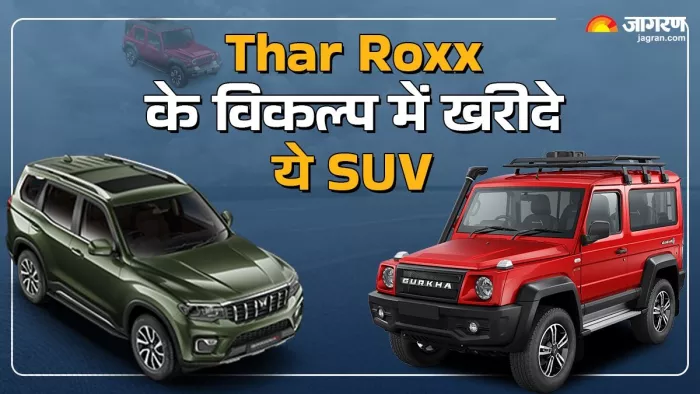 महिंद्रा थार रॉक्स की लंबी वेटिंग के कारण किन विकल्पों पर कर सकते हैं विचार, जानें डिटेल।
