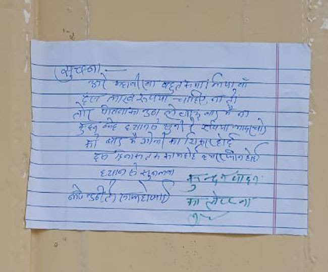 rs 10 lakh extortion sought from flour mill businessman in jharia in the name of ranchi based naxalite kundan pahan