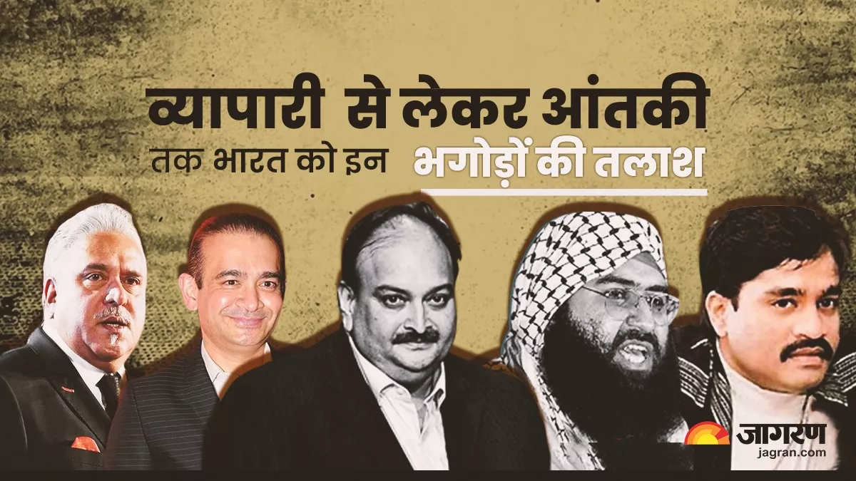 इन मोस्ट वांटेड क्रिमिनल्स का प्रत्यर्पण है बाकी
