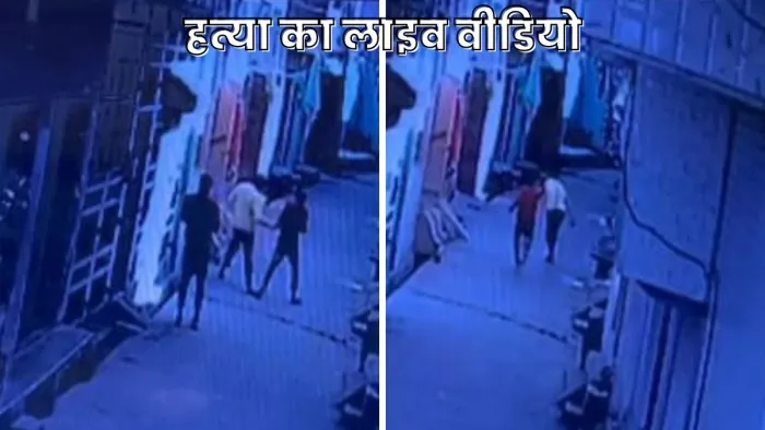 Moradabad Crime News : मुरादाबाद में हत्या की वारदात का सीसीटीवी फुटेज। वीडियो ग्रैब