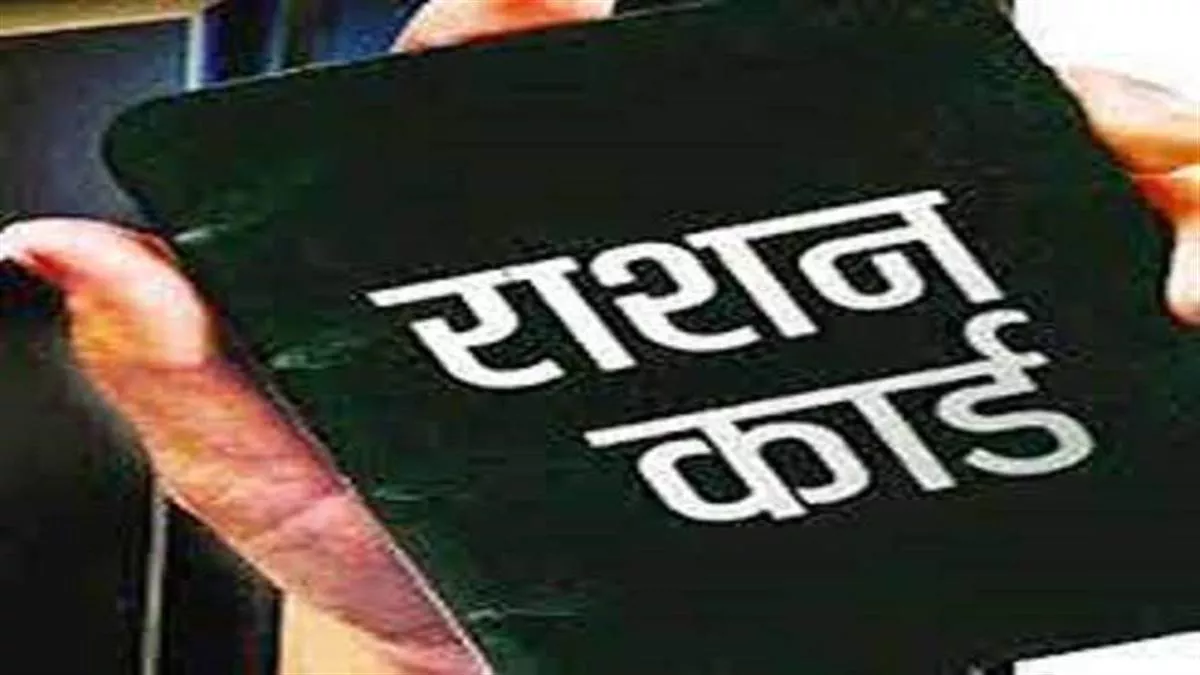 How to Apply online ration card in Hindi (Jagran File Photo)