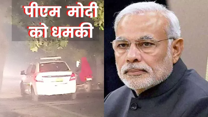 Threat to PM Narendra Modi: आरोपित को गाड़ी से ले जाती गुजरात एटीएस व प्रधानमंत्री नरेन्द्र मोदी। जागरण-जागरण आर्काइव