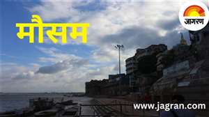 Bihar Weather Forecast: बिहार में कैसा रहेगा मौसम, सांकेतिक तस्‍वीर।