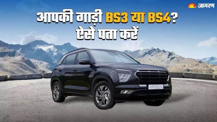 आइए, जान लेते हैं कि क्या आपकी कार BS3 या BS4 एमीशन स्टैंडर्ड फॉलो करती है?