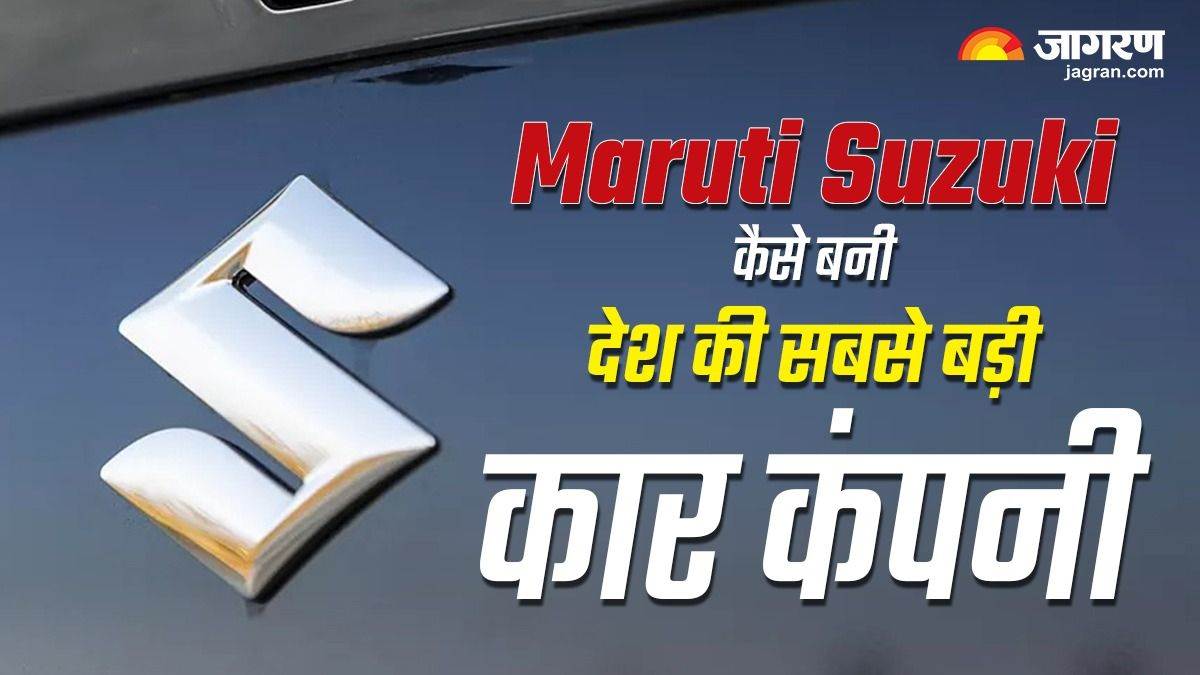 https://www.jagranimages.com/images/newimg/27112023/27_11_2023-history_of_maruti_suzuki_india_limited_23590907.jpg