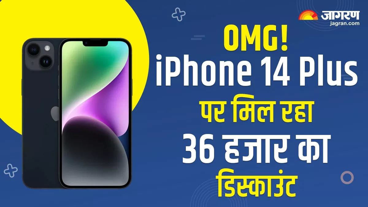 बड़ी खुशखबरी: iPhone 14 Plus पर मिल रहा 36 हजार का डिस्काउंट, सस्ते Android स्मार्टफोन के दाम में खरीद रहे ग्राहक