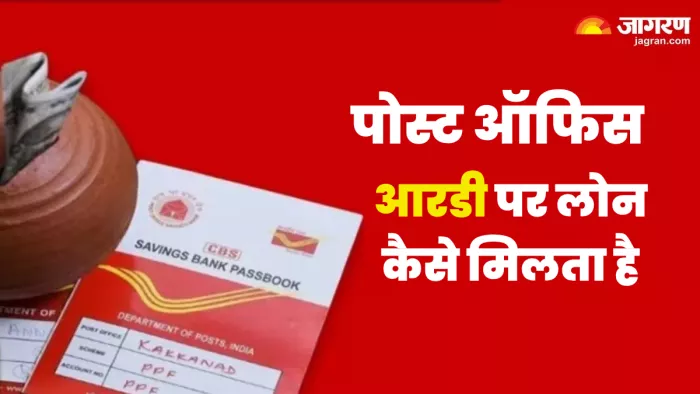 आरडी पर लिया लोन का रिपेमेंट एक साथ या फिर किस्तों में किया जा सकता है।