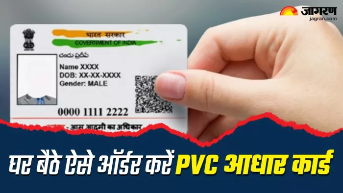 ऑफिशियल यूआईडीएआई वेबसाइट के माध्यम से केवल 50 रुपये का मामूली शुल्क देकर आर्डर किया जा सकता है।