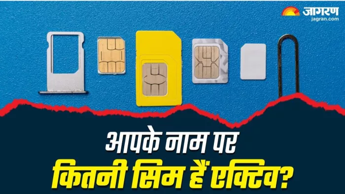 आपके आधार कार्ड पर कितनी सिम हैं एक्टिव, ऐसे करें चेक
