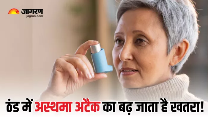 सर्दी में क्यों बढ़ जाते हैं अस्थमा के लक्षण? (Picture Courtesy: Freepik)