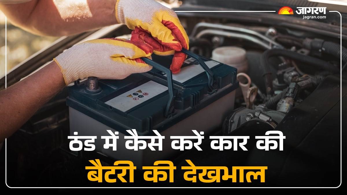 https://www.jagranimages.com/images/newimg/27112024/27_11_2024-car_battery_care_23837397.jpg