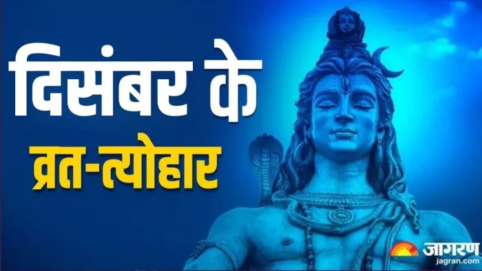 December Festival List 2024: कब मनाई जाएगी गीता जयंती?