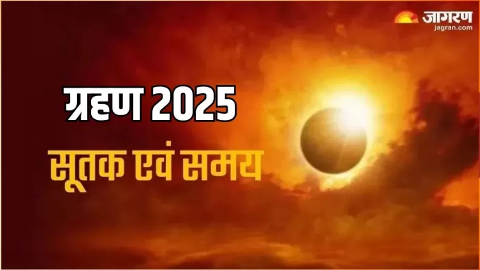 Grahan 2025 Date: कब लगेगा साल का पहला चंद्र ग्रहण?