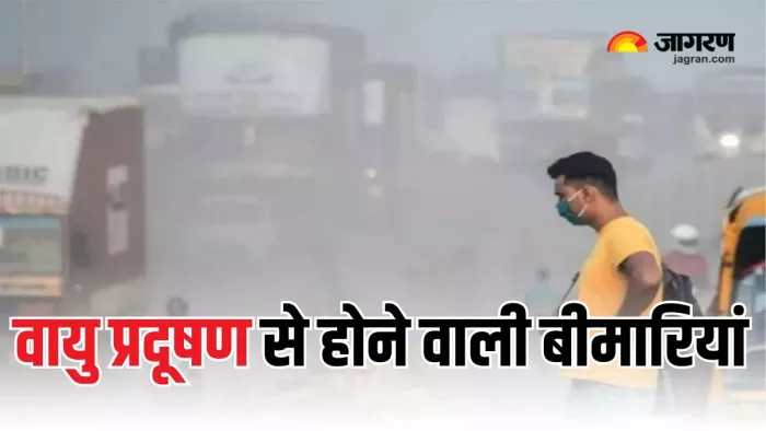 Air Pollution से हो सकती हैं कई खतरनाक बीमारियां (Picture Courtesy: Jagran File)