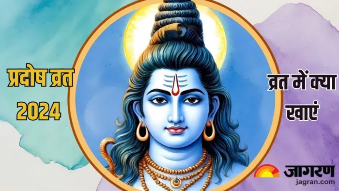 Lord Shiv: प्रदोष व्रत में किन चीजों का करें सेवन?