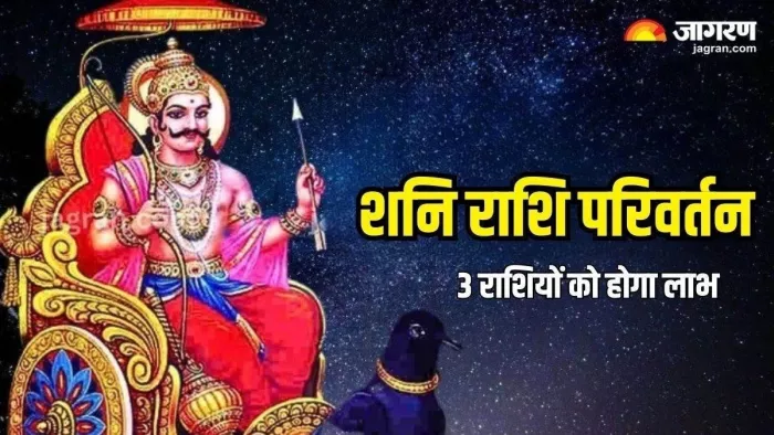 Shani Gochar 2025: शनि देव को कैसे प्रसन्न करें?