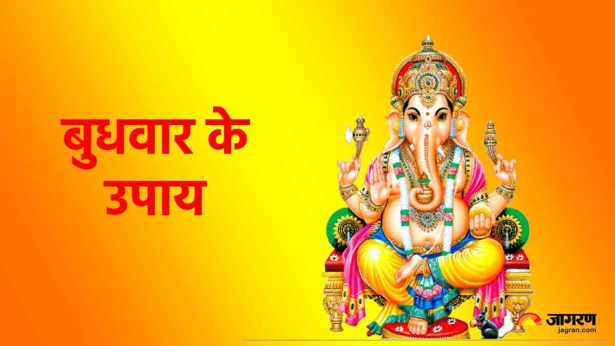 Budhwar ke Upay करियर, बिजनेस और धन लाभ के लिए बुधवार को ये खास उपाय