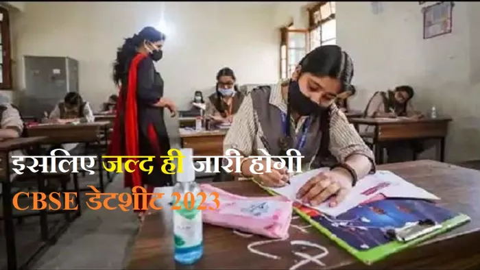 सीबीएसई 10वीं, 12वीं डेटशीट 2023 पीडीएफ डाउनलोड के लिए लिंक को आधिकारिक वेबसाइट, cbse.gov.in पर एक्टिव किया जाएगा।