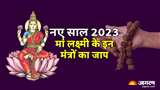 New Year 2023: नए साल में करें मां लक्ष्मी के इन मंत्रों का जाप, सालभर घर आएंगी सुख-समृद्धि